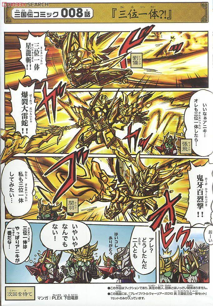 SD Bb Senshi Sangokuden 010 Trinity Set