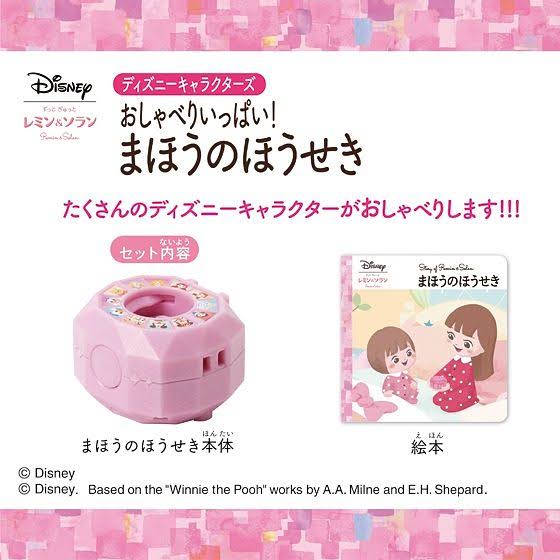 Remin & Solan: Disney Characters Magical Jewel