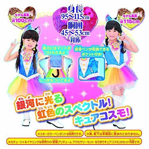 Star Twinkle Pretty Makeover Purichumu Cure Cosmof/S