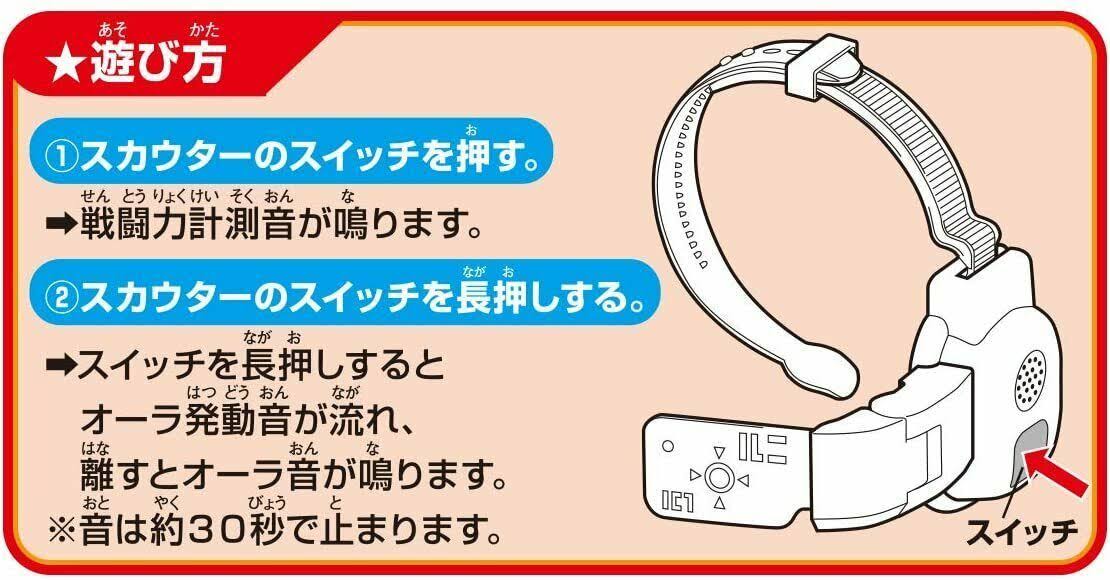 DX Dragon Ball Scouter Super