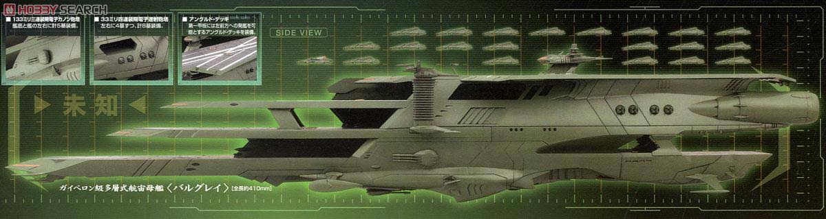 Bandai 185137 1/1000 Gaiperon Class Space Carrier