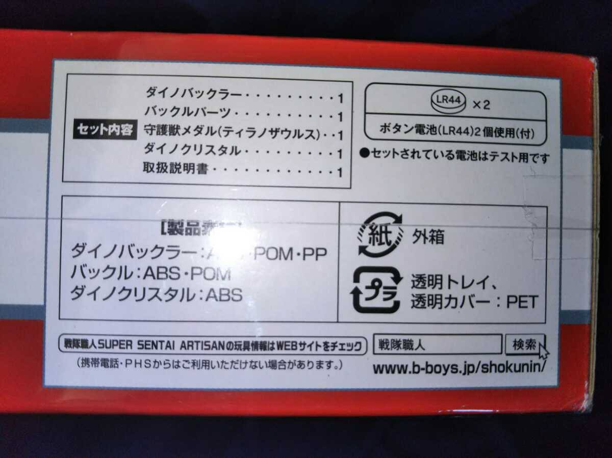 Bandai Super Sentai Artisan Dyno Dino Buckler Kyoryu Zyuranger Power Ranger JP