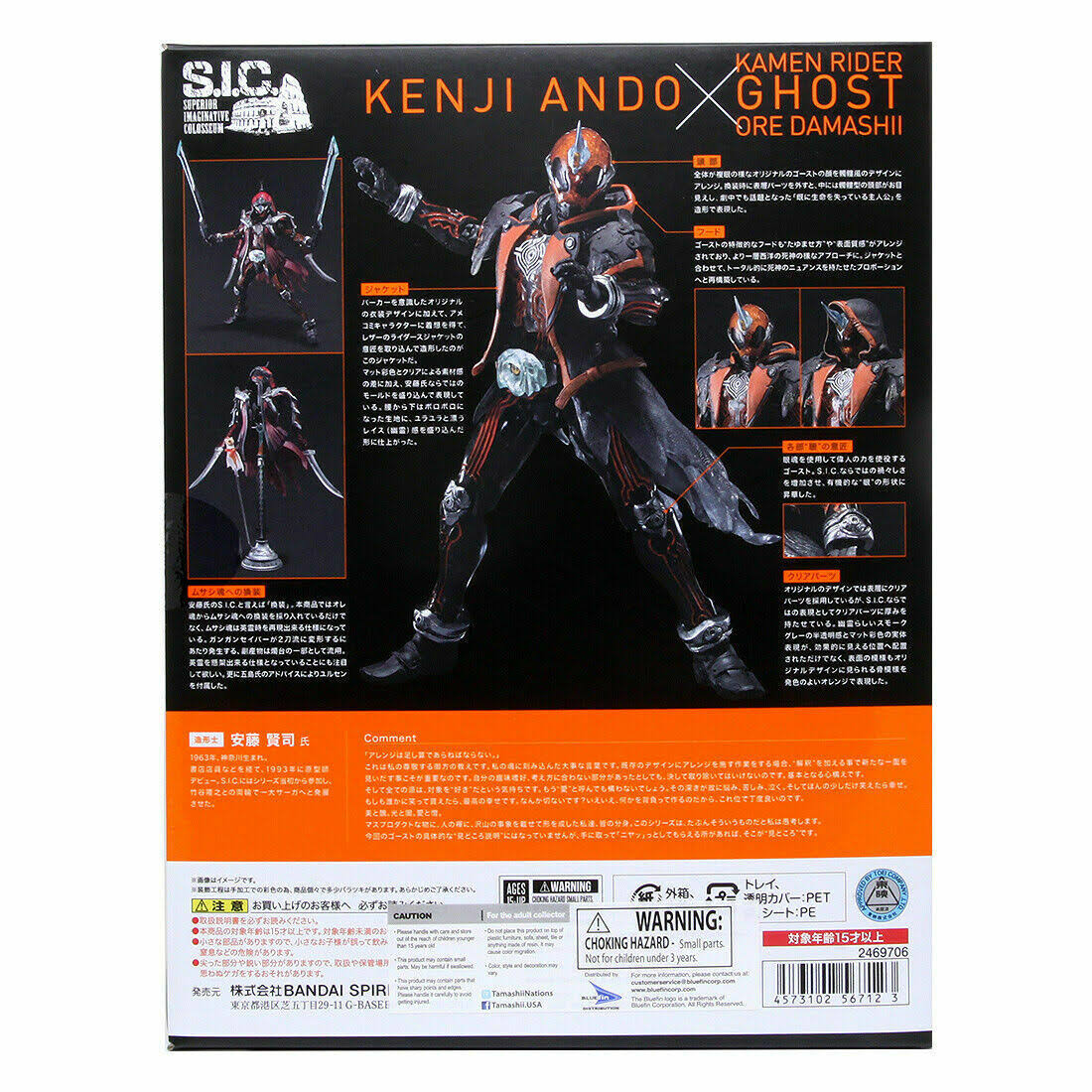 S.I.C. Kamen Rider Ghost Ore Damashii