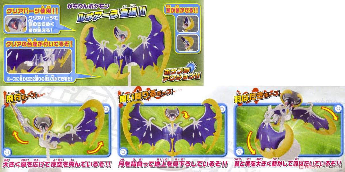 Pokemon Plastic Model Collection Select Series Lunala (Plastic model)