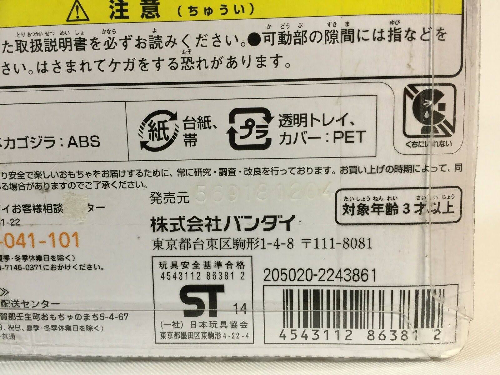 Godzilla Egg Series: Mecha-Godzilla by Bandai