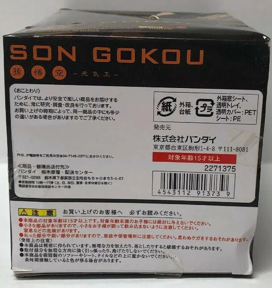 Dragon Ball Z: Goku Spirit Bomb Figuarts Zero Figure