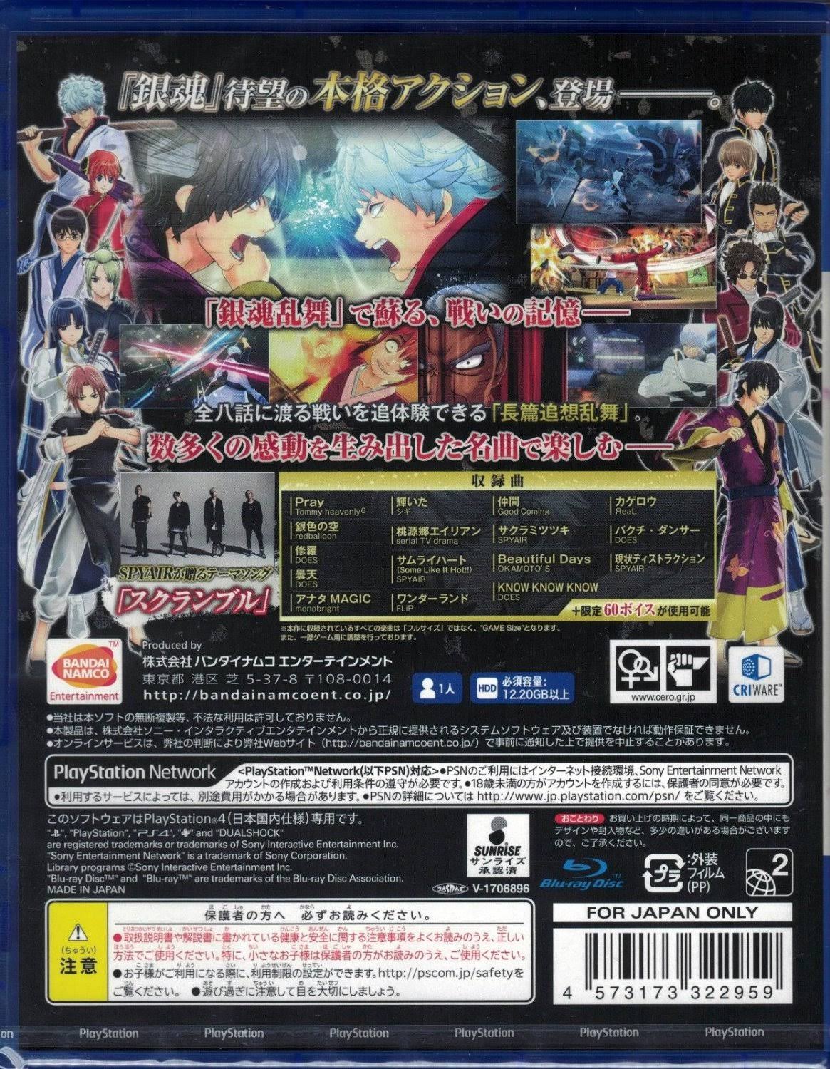 Gintama Rumble [Av Edition]