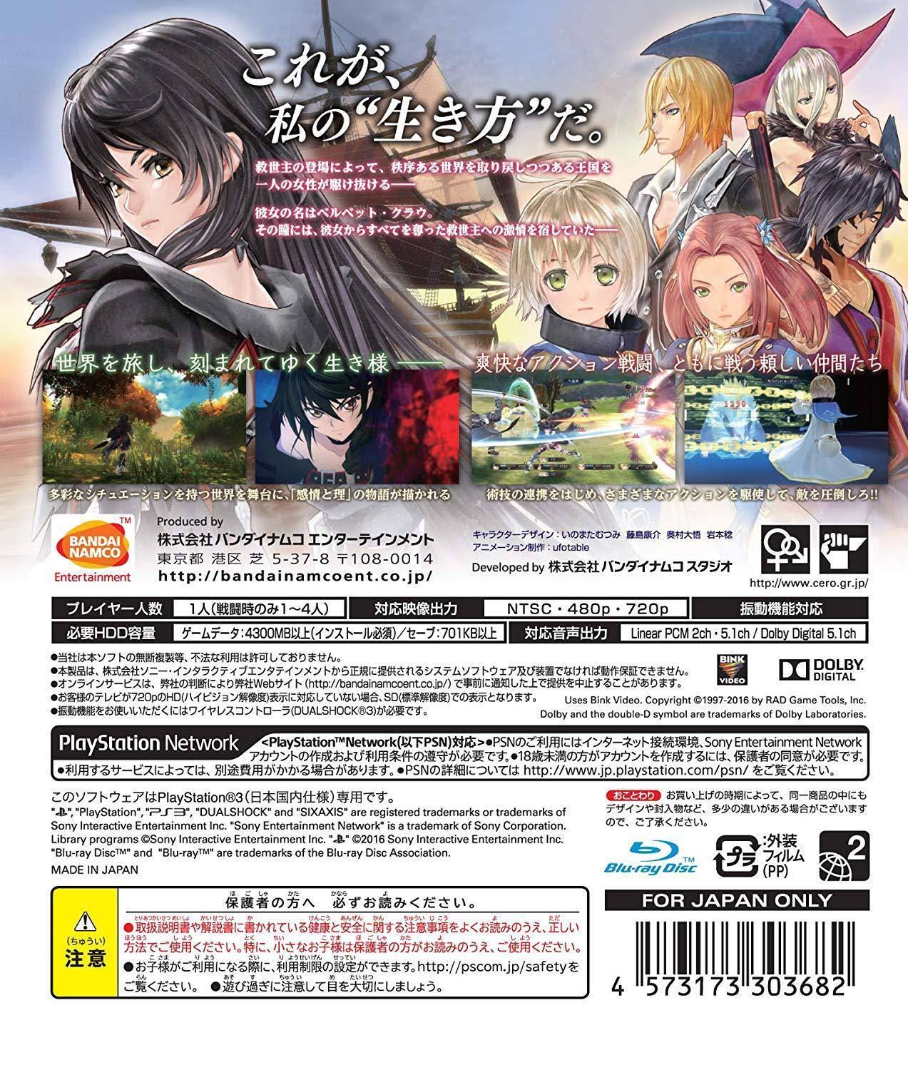 PS3 Tales of Berseria Japanese Edition