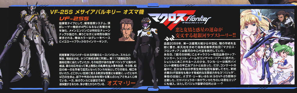 Bandai Robotech Macross Frontier VF-25S Messiah Valkyrie Ozma Custom 1/72 Model Kit