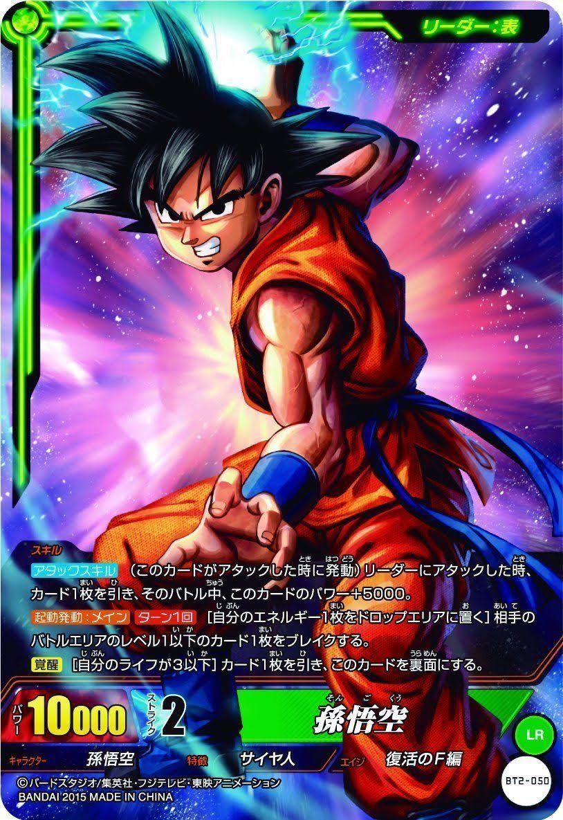 IC Cardass Dragon Ball 2nd Booster Pack [BT02] Box